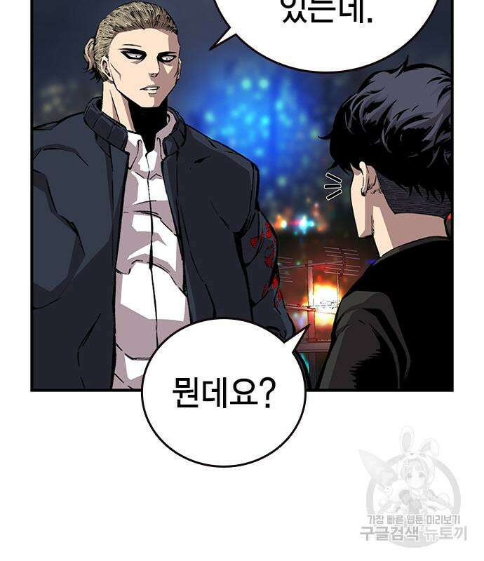 왕게임 48화 76