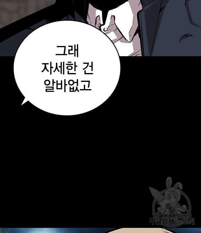 왕게임 48화 83