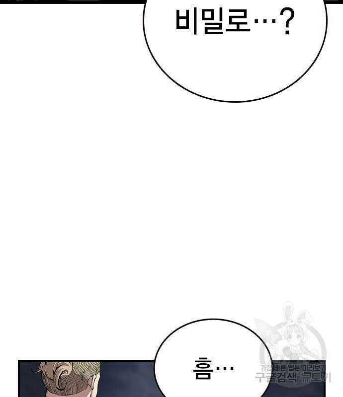 왕게임 48화 87