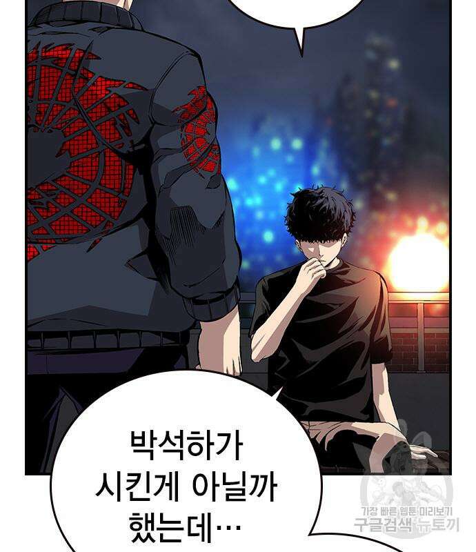 왕게임 48화 88