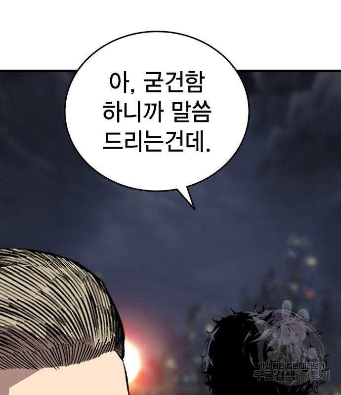 왕게임 48화 101