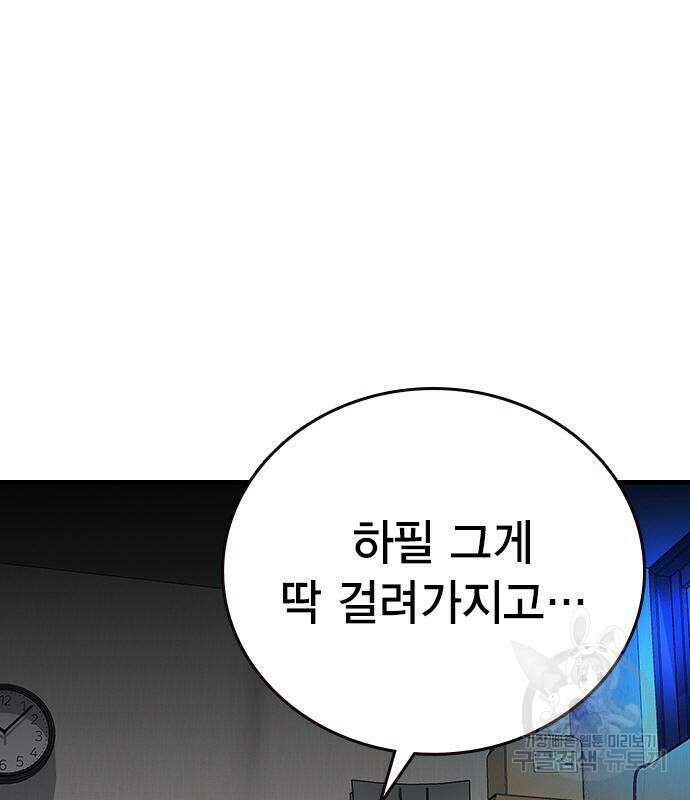 왕게임 48화 108