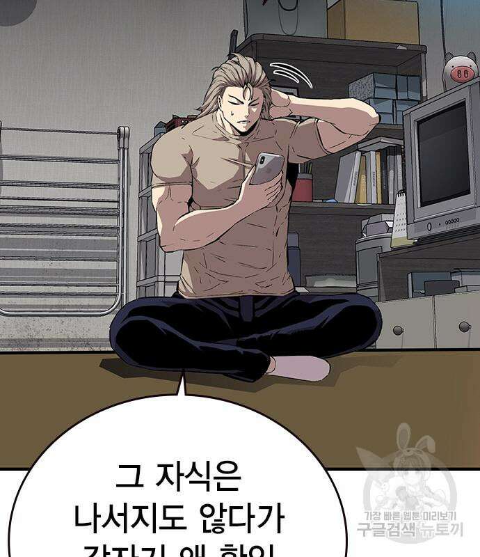 왕게임 48화 109