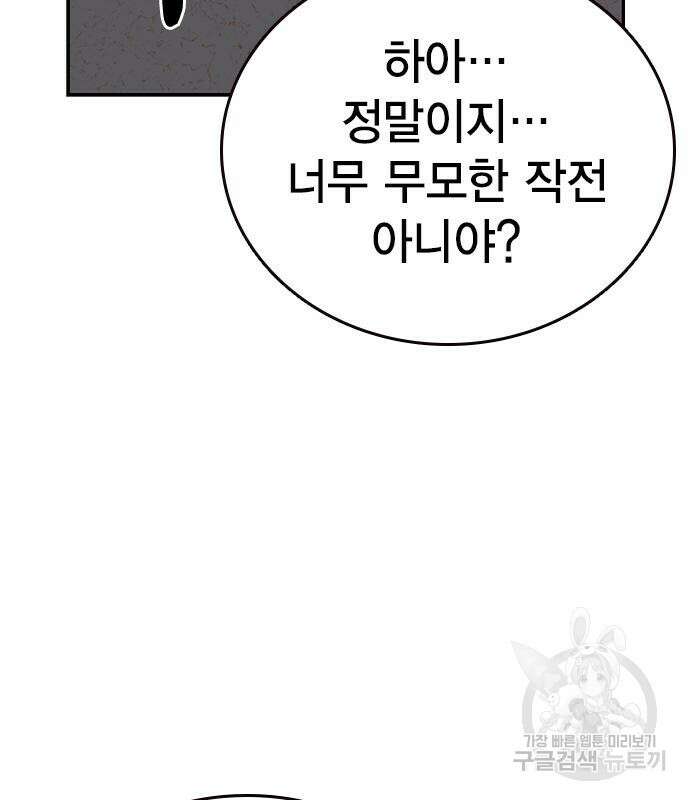 왕게임 48화 143