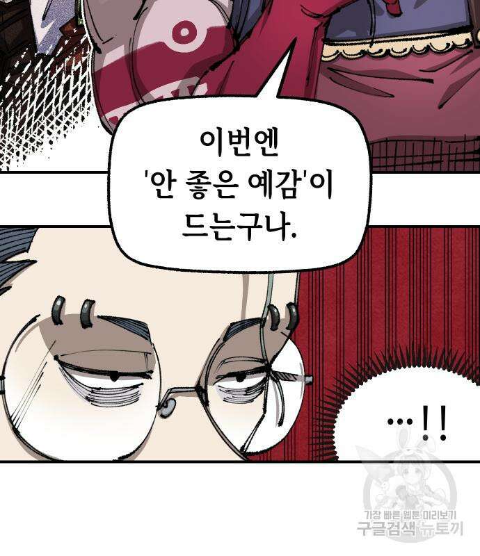 말년용사 시즌2 8화 8