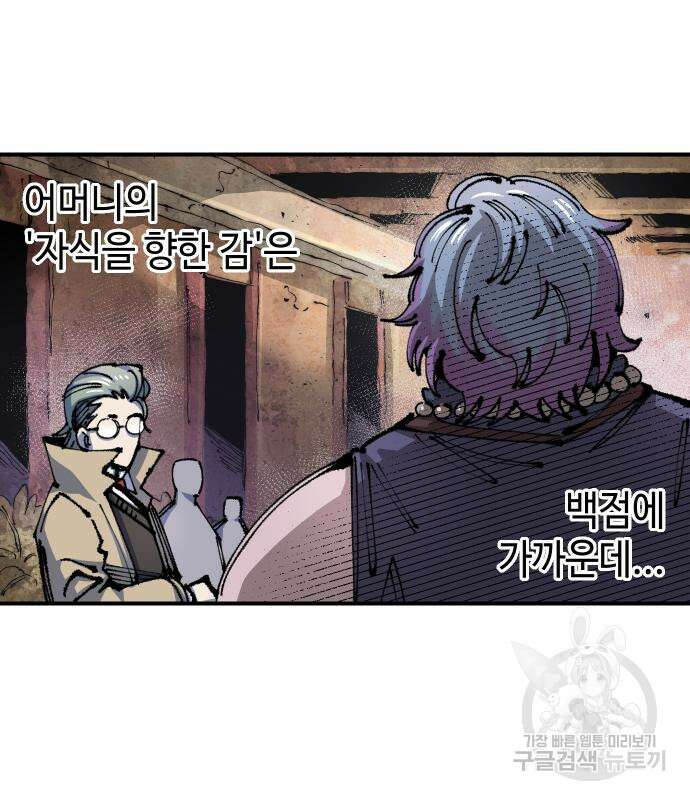 말년용사 시즌2 8화 9