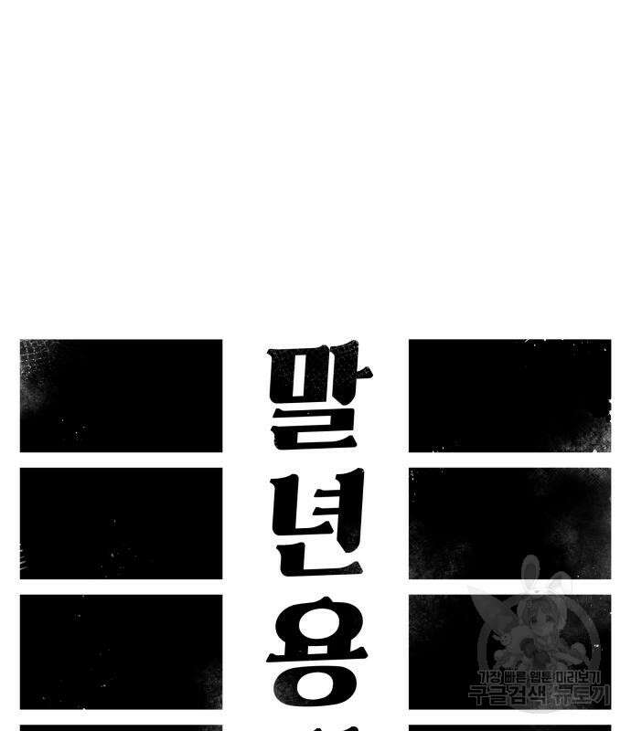 말년용사 시즌2 8화 17