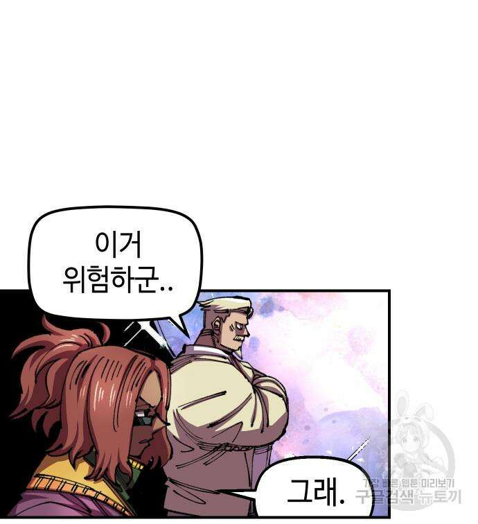 말년용사 시즌2 8화 29