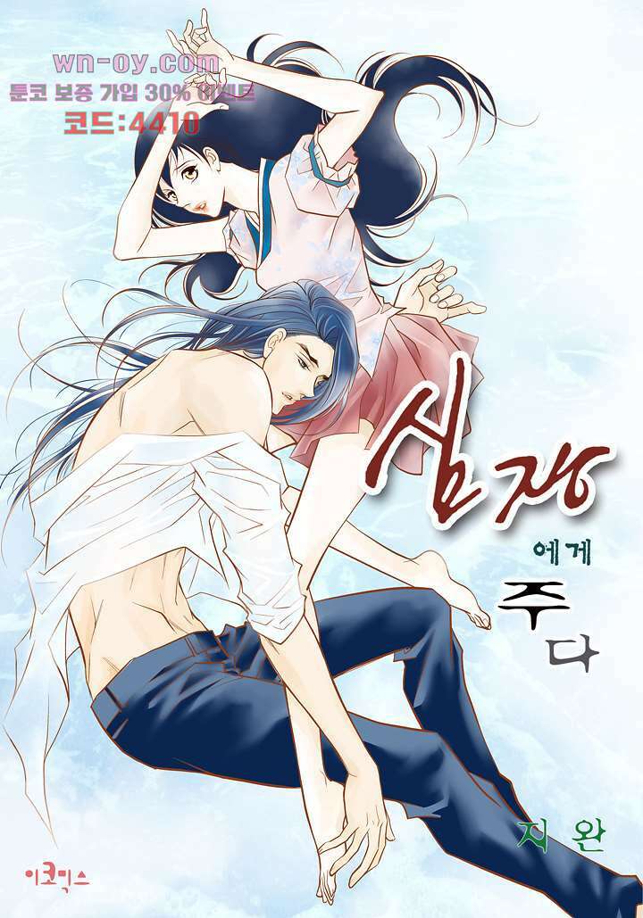 심장에게 주다 62화 1