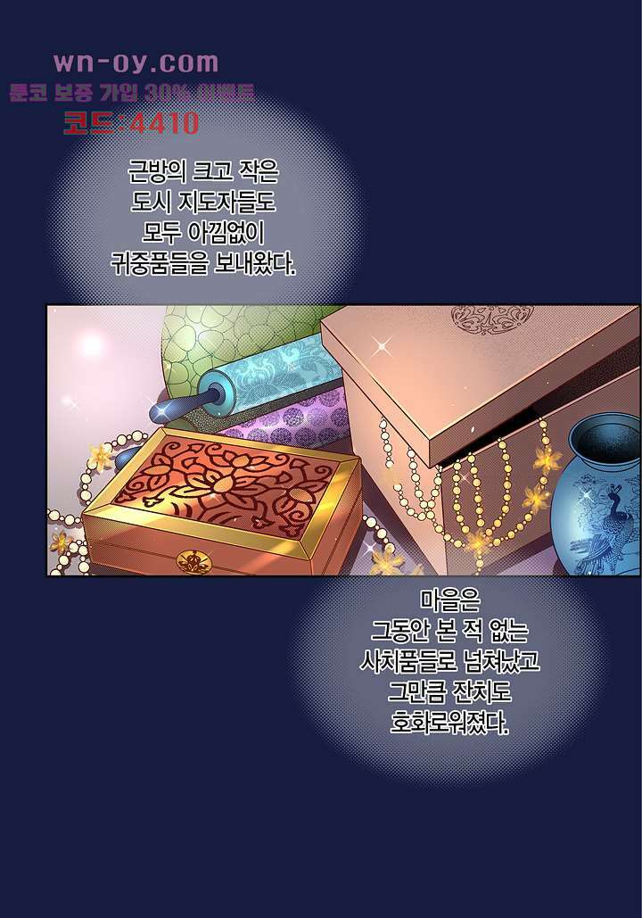 심장에게 주다 62화 5