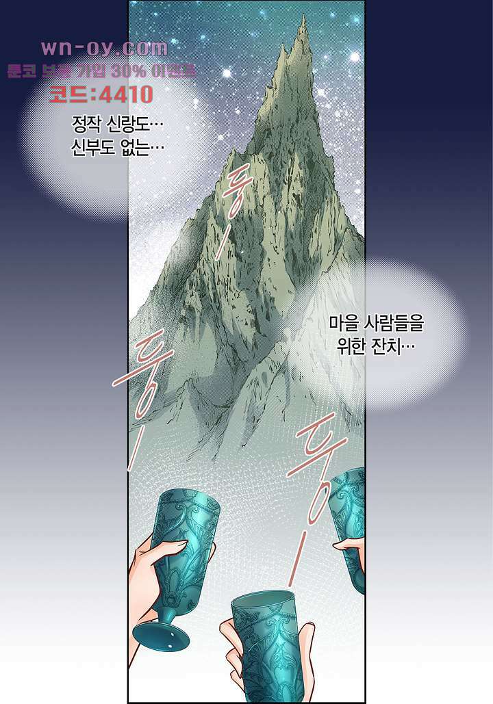 심장에게 주다 62화 6