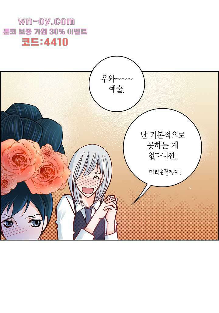 심장에게 주다 62화 8