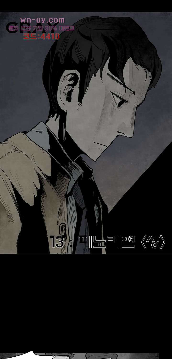 그레이 13화 1