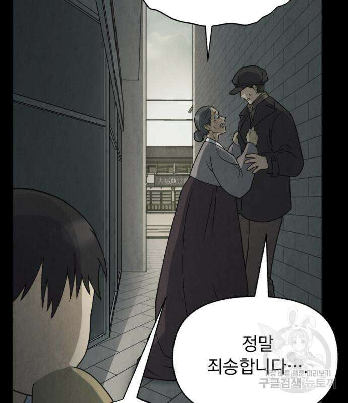 범상찮은 밤 5화 4