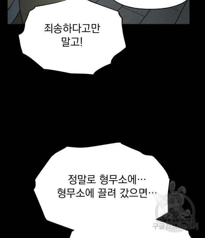 범상찮은 밤 5화 5