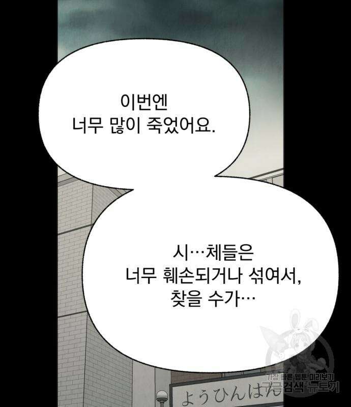 범상찮은 밤 5화 8