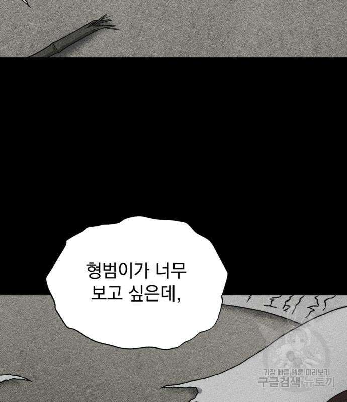 범상찮은 밤 5화 24