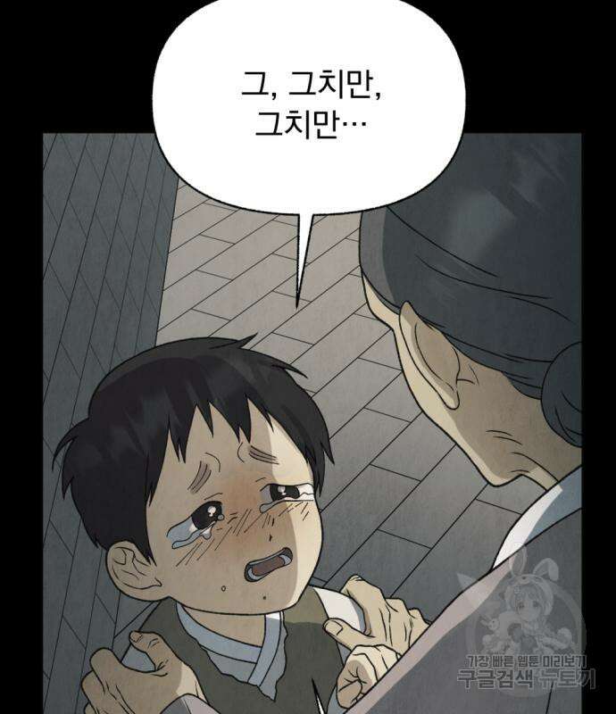 범상찮은 밤 5화 26