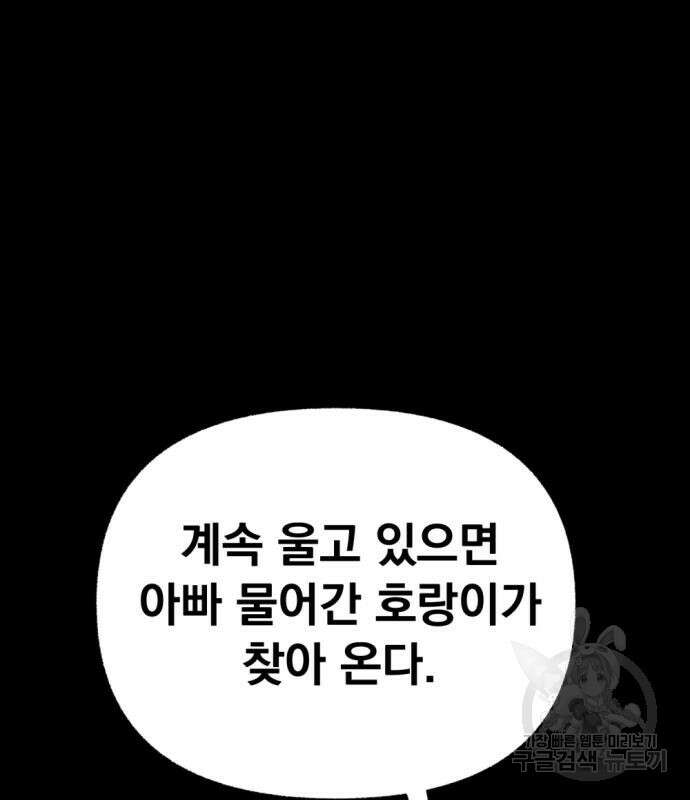 범상찮은 밤 5화 30