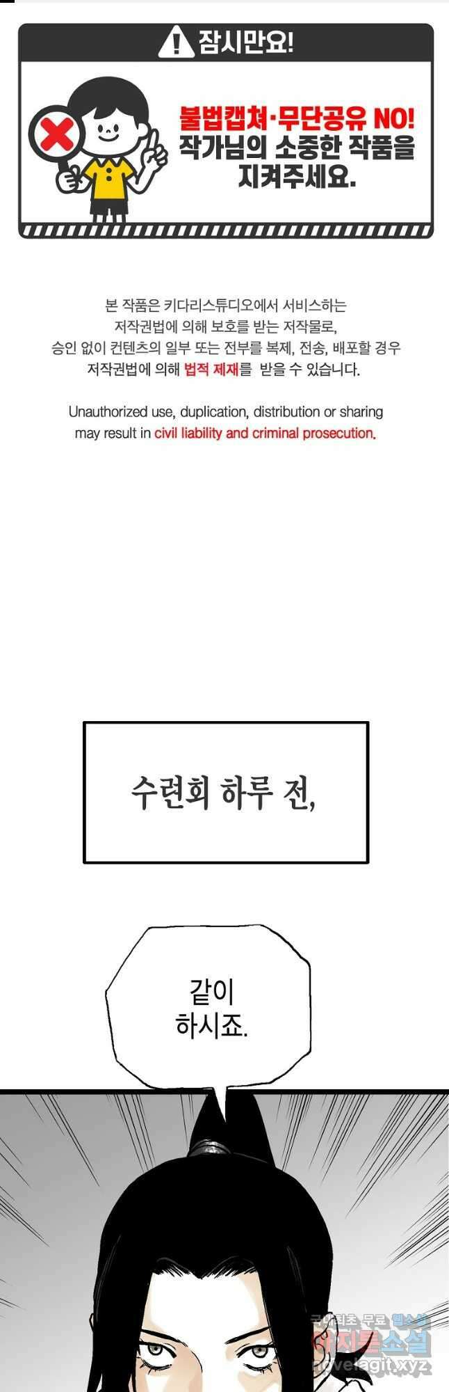 곤륜마협 48화 1