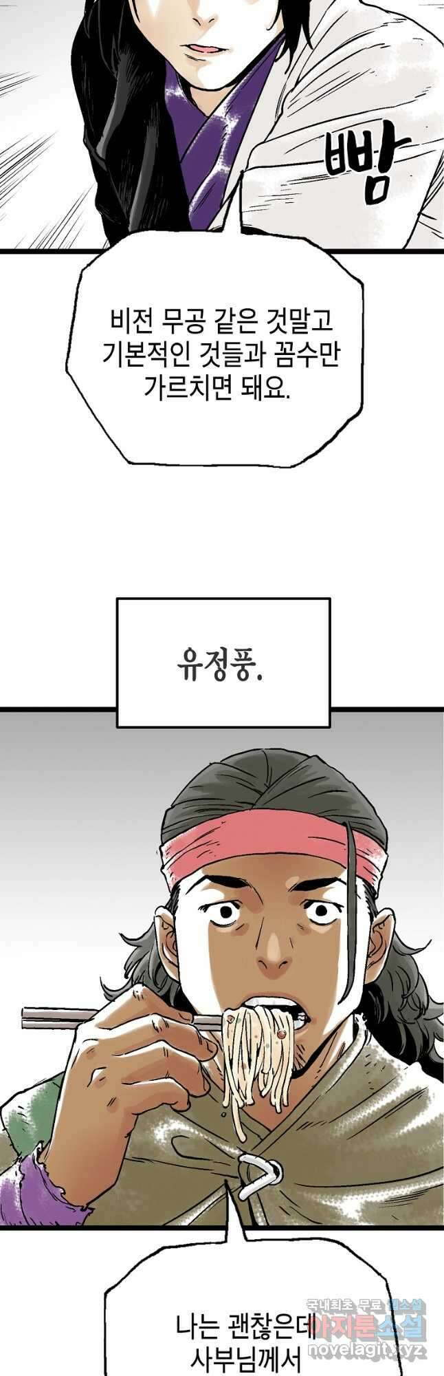곤륜마협 48화 2