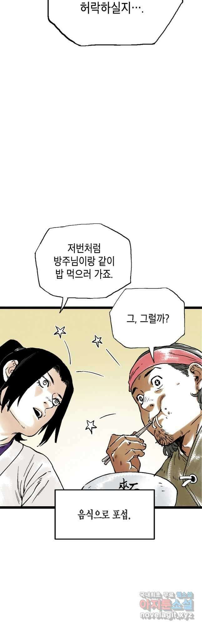 곤륜마협 48화 3