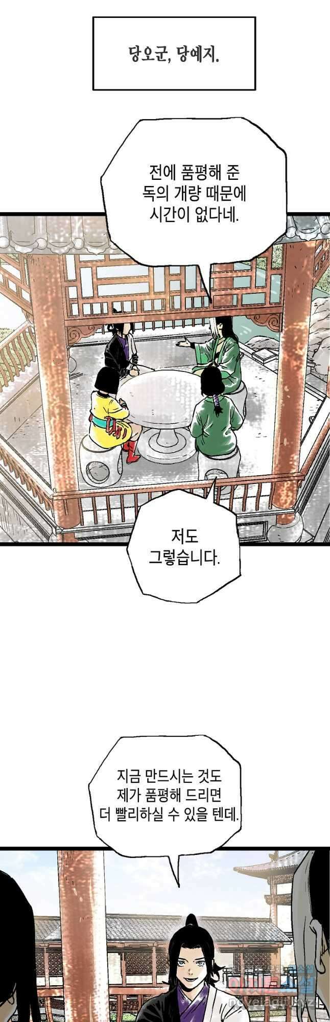 곤륜마협 48화 4