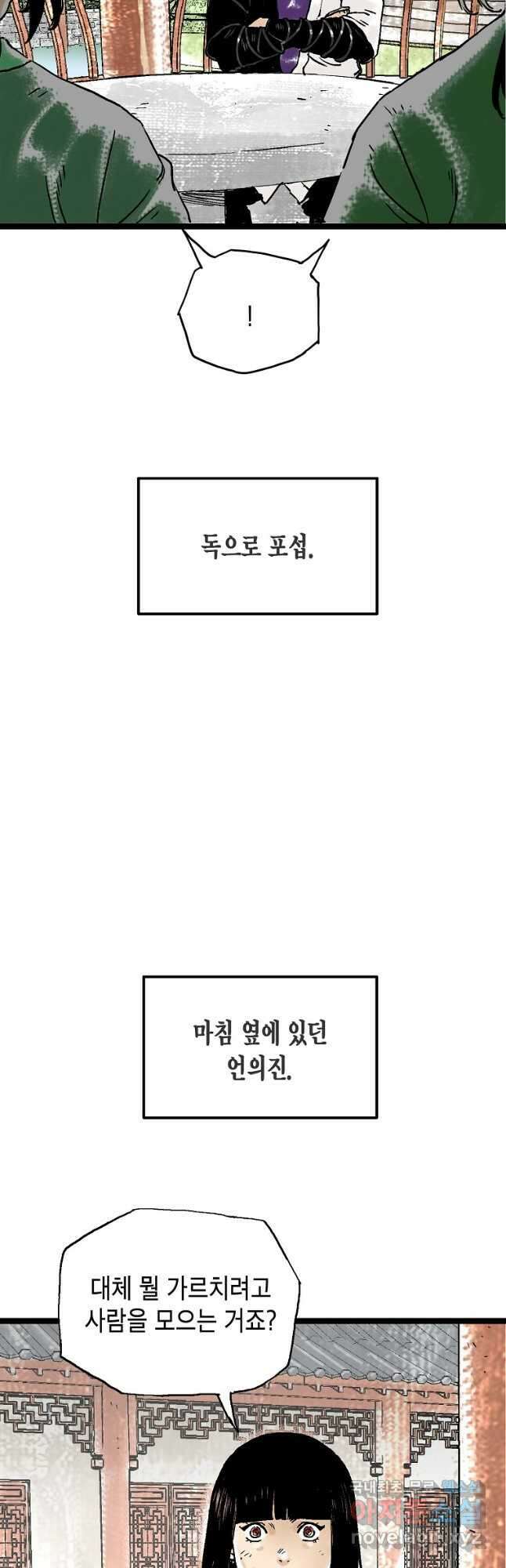 곤륜마협 48화 5