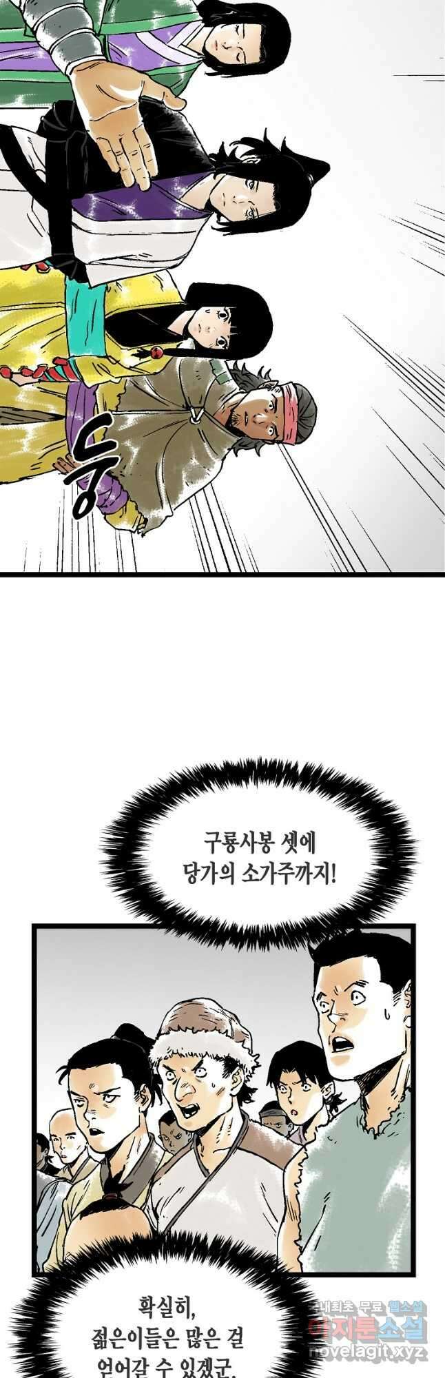 곤륜마협 48화 8