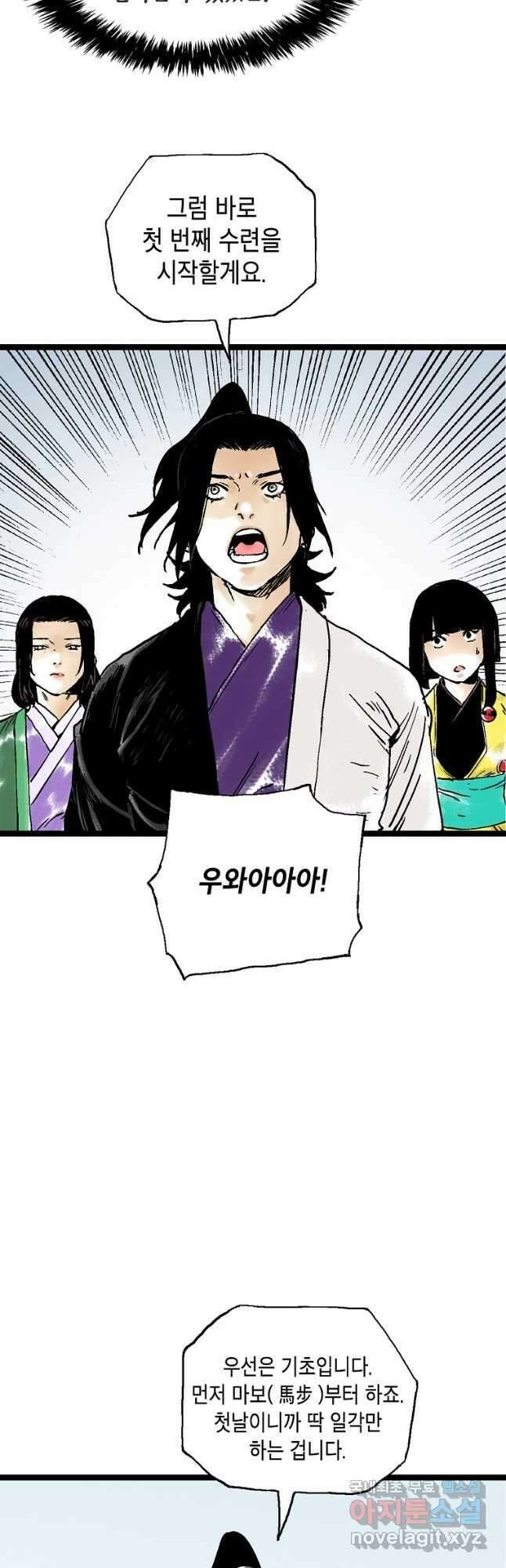 곤륜마협 48화 9