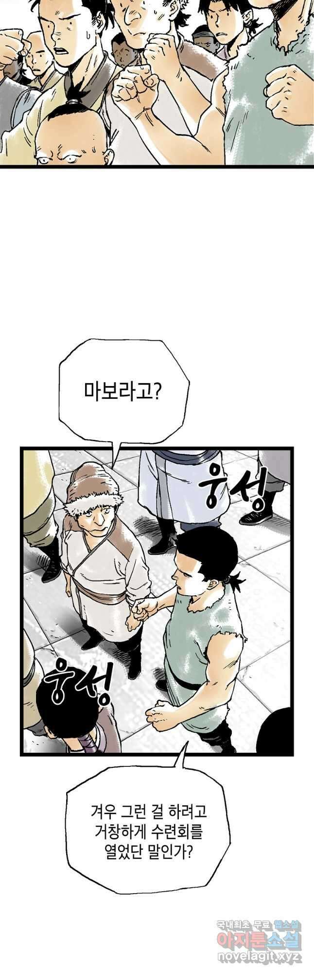 곤륜마협 48화 11