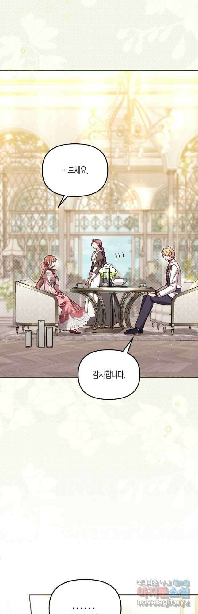 가짜를 위한 장소는 없다 39화 2