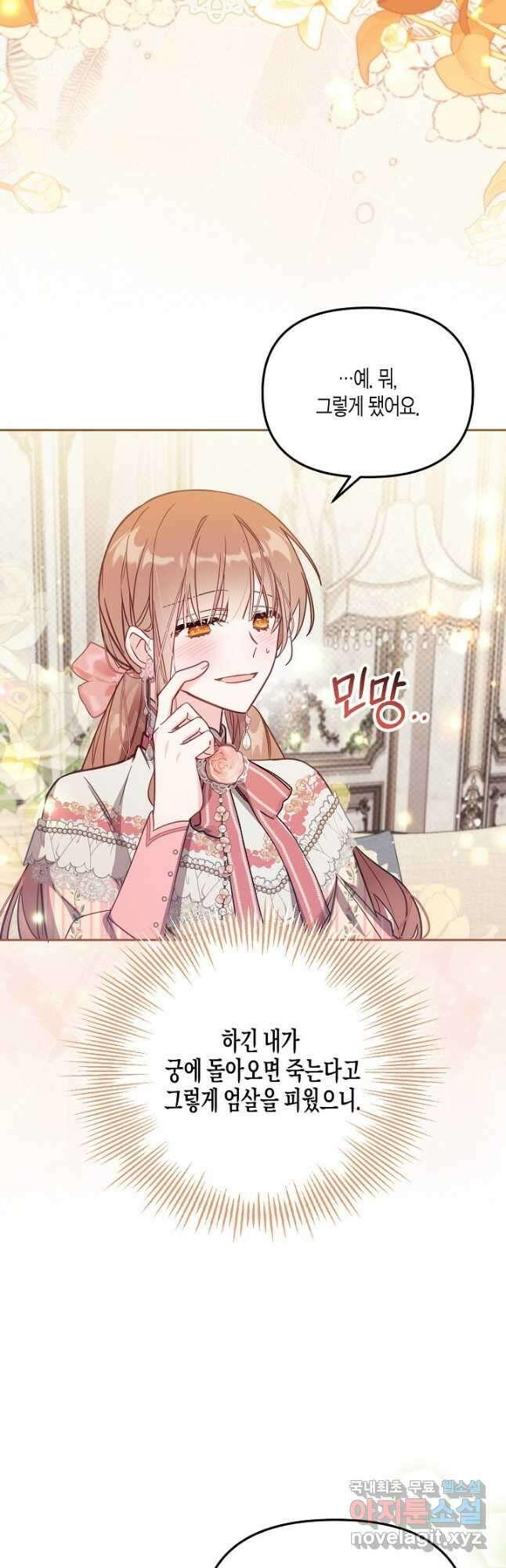 가짜를 위한 장소는 없다 39화 5
