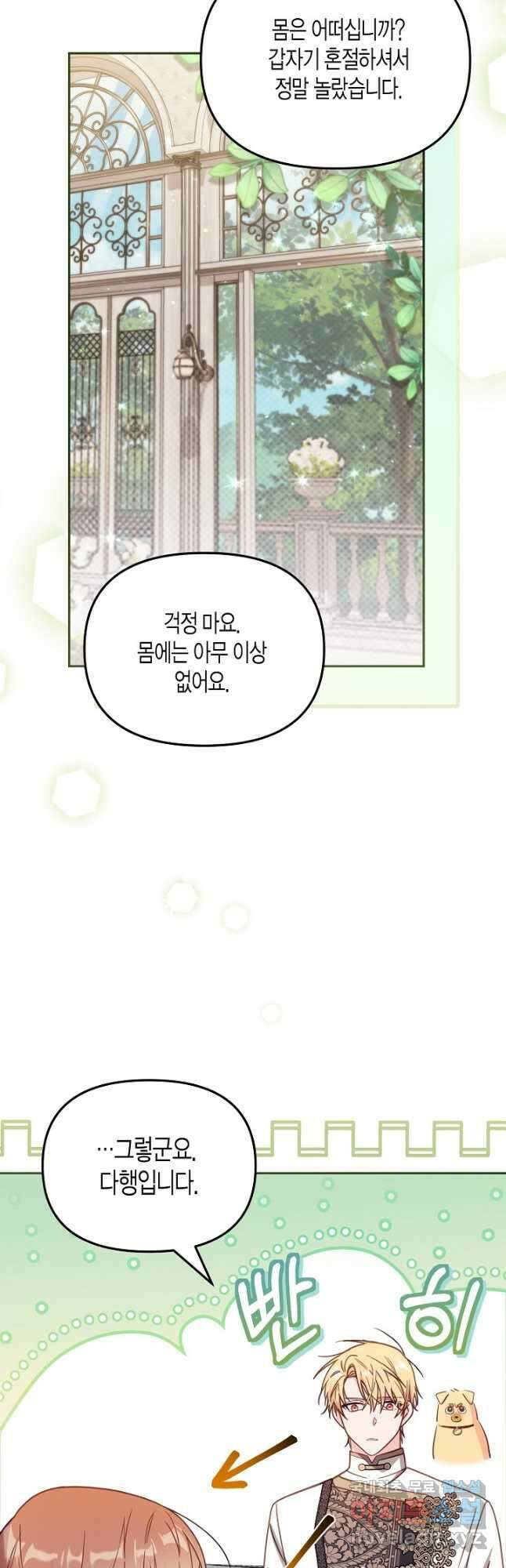 가짜를 위한 장소는 없다 39화 6