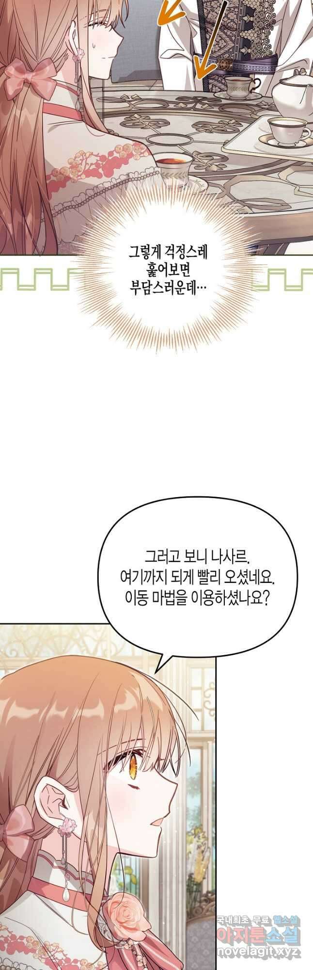 가짜를 위한 장소는 없다 39화 7