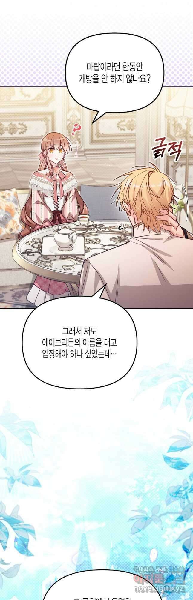 가짜를 위한 장소는 없다 39화 9