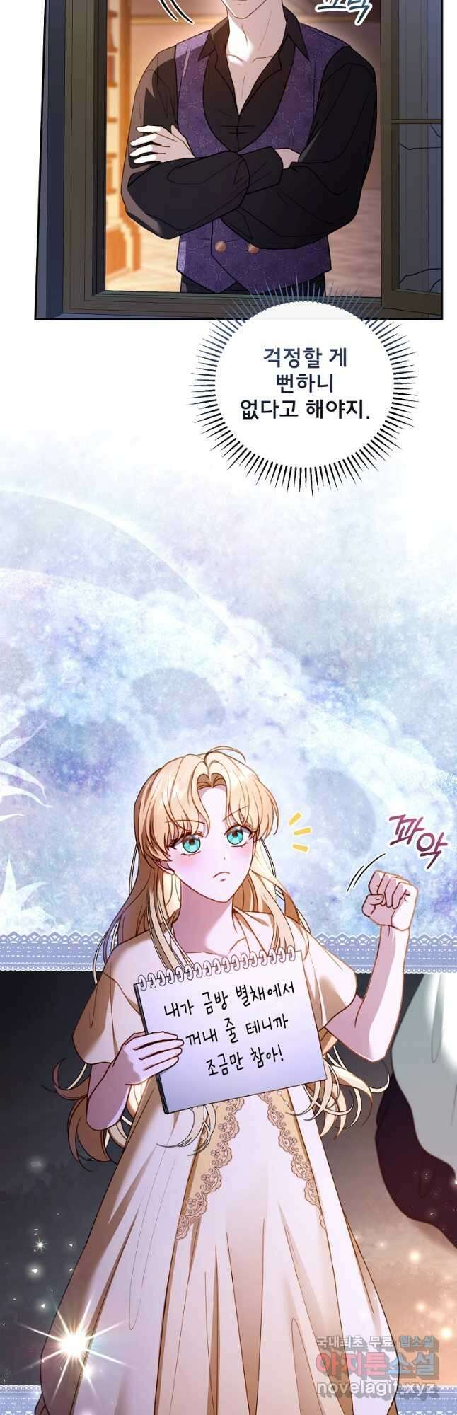 악당 남편과 이혼하려는데, 아이가 생겼다 59화 7