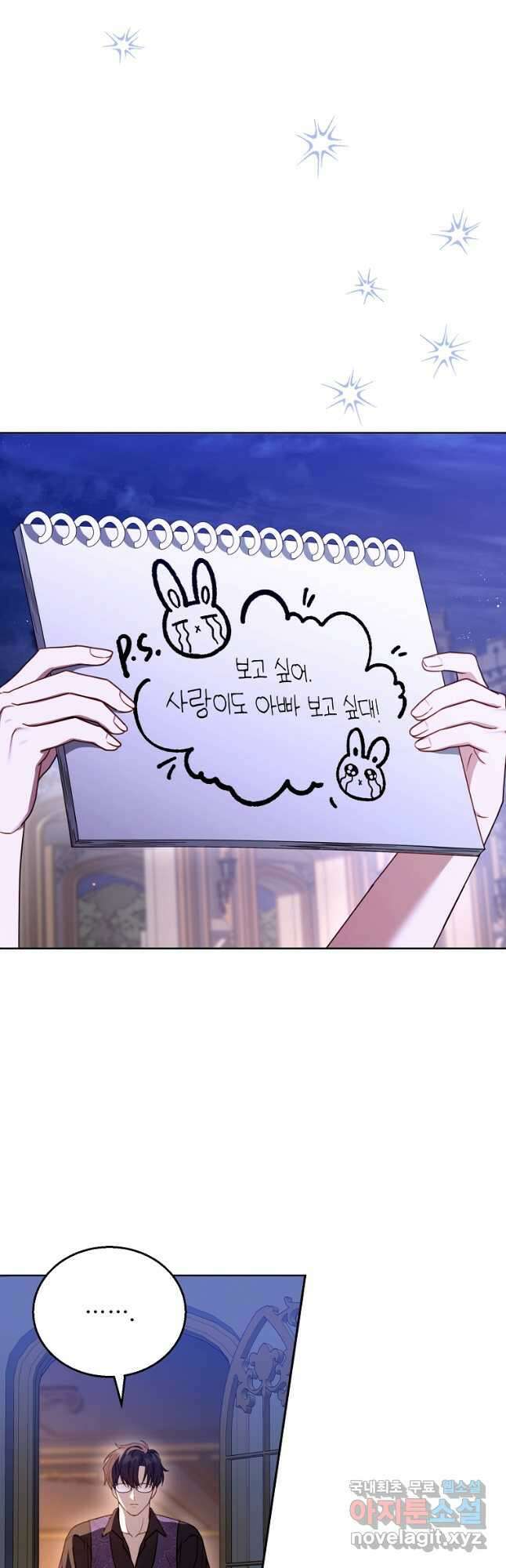 악당 남편과 이혼하려는데, 아이가 생겼다 59화 11