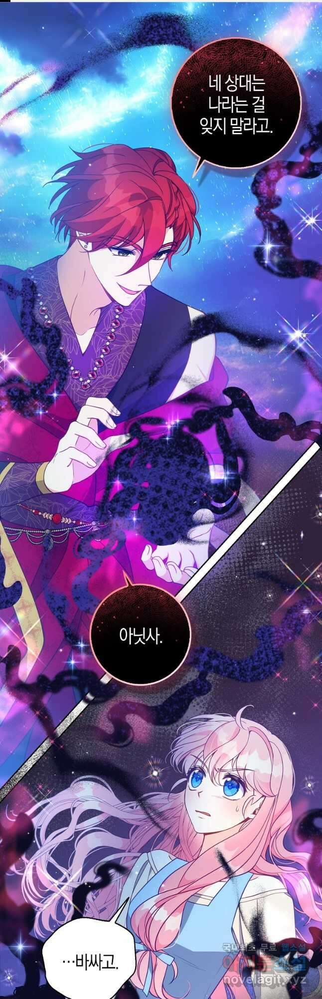 악당 대공님의 귀하디귀한 여동생 104화 1