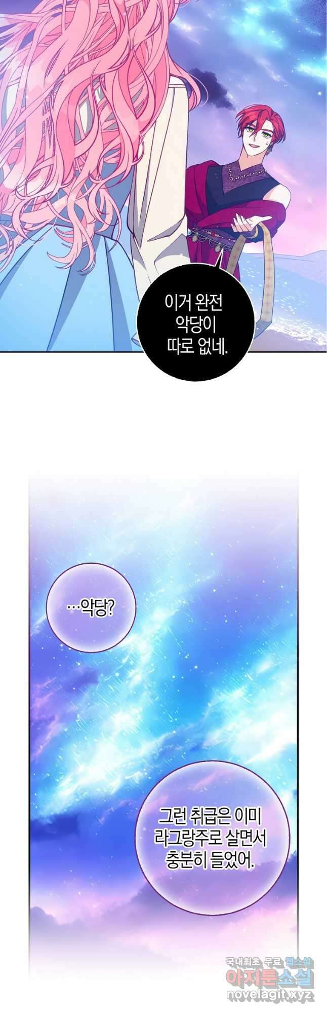 악당 대공님의 귀하디귀한 여동생 104화 7
