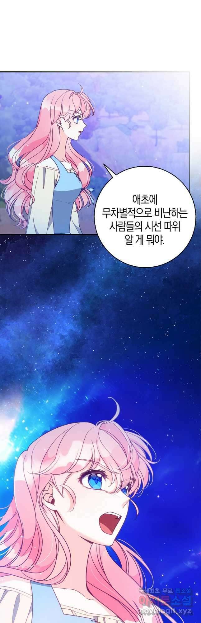 악당 대공님의 귀하디귀한 여동생 104화 8