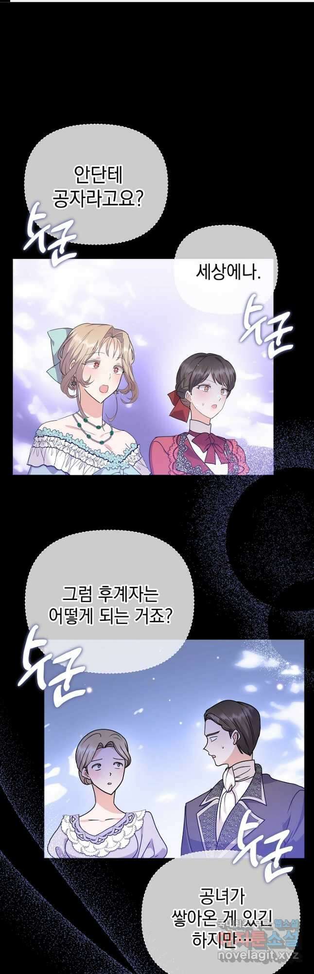 아기 건물주는 이만 은퇴합니다 84화 1