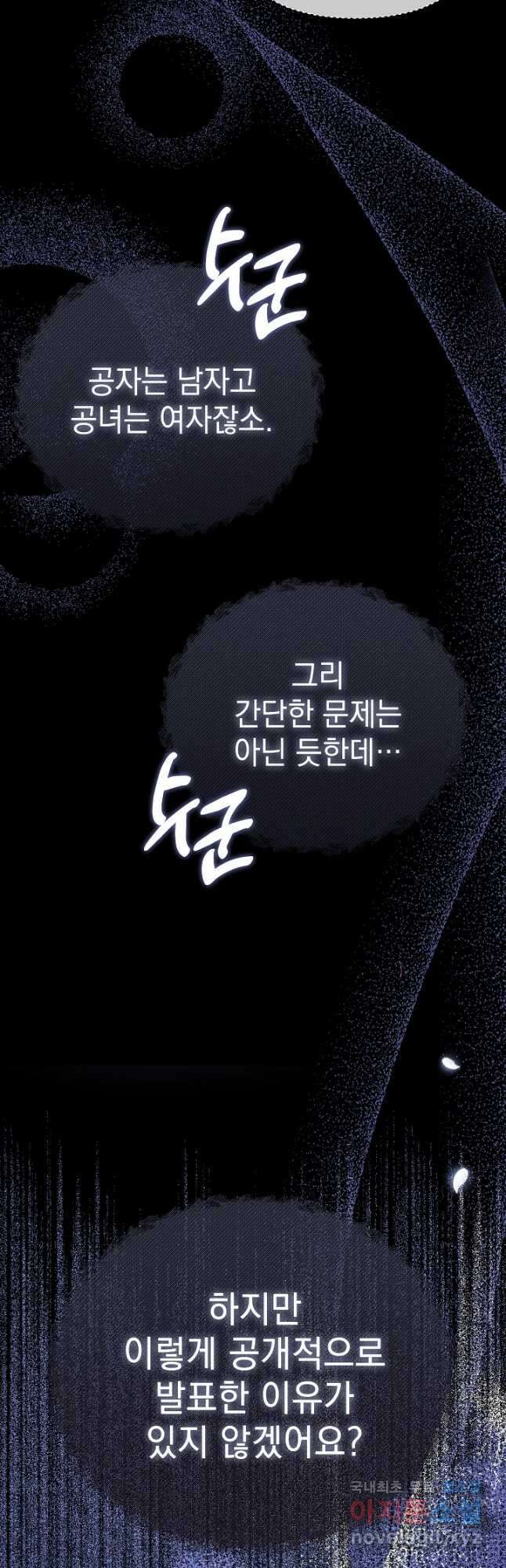 아기 건물주는 이만 은퇴합니다 84화 2