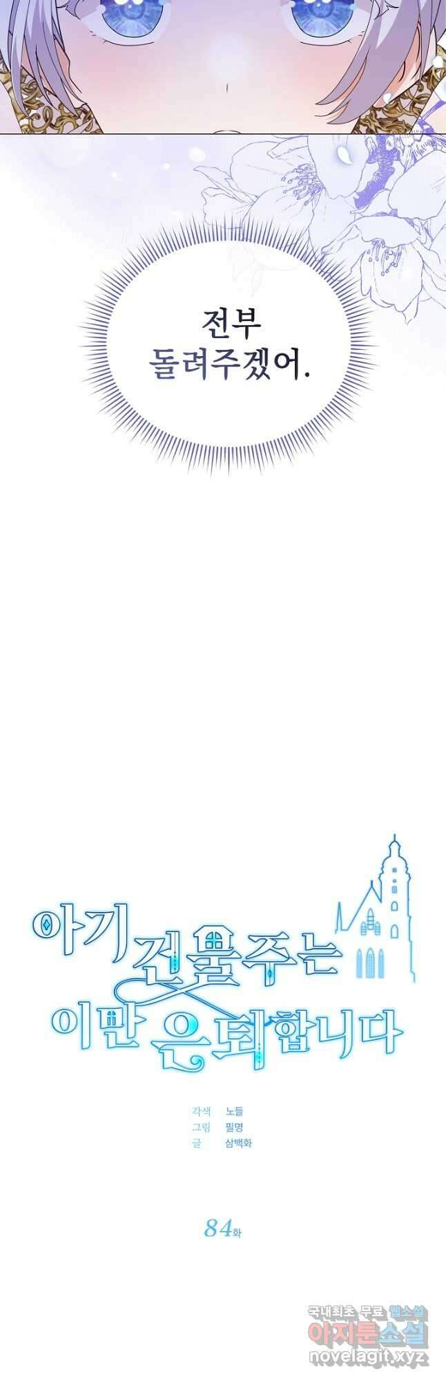 아기 건물주는 이만 은퇴합니다 84화 4