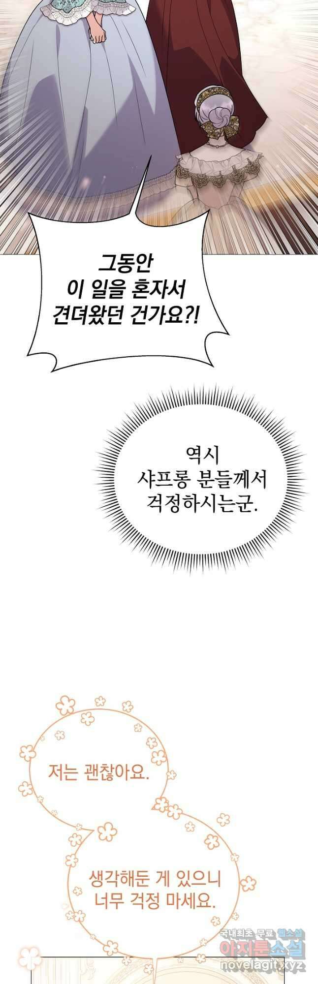 아기 건물주는 이만 은퇴합니다 84화 6