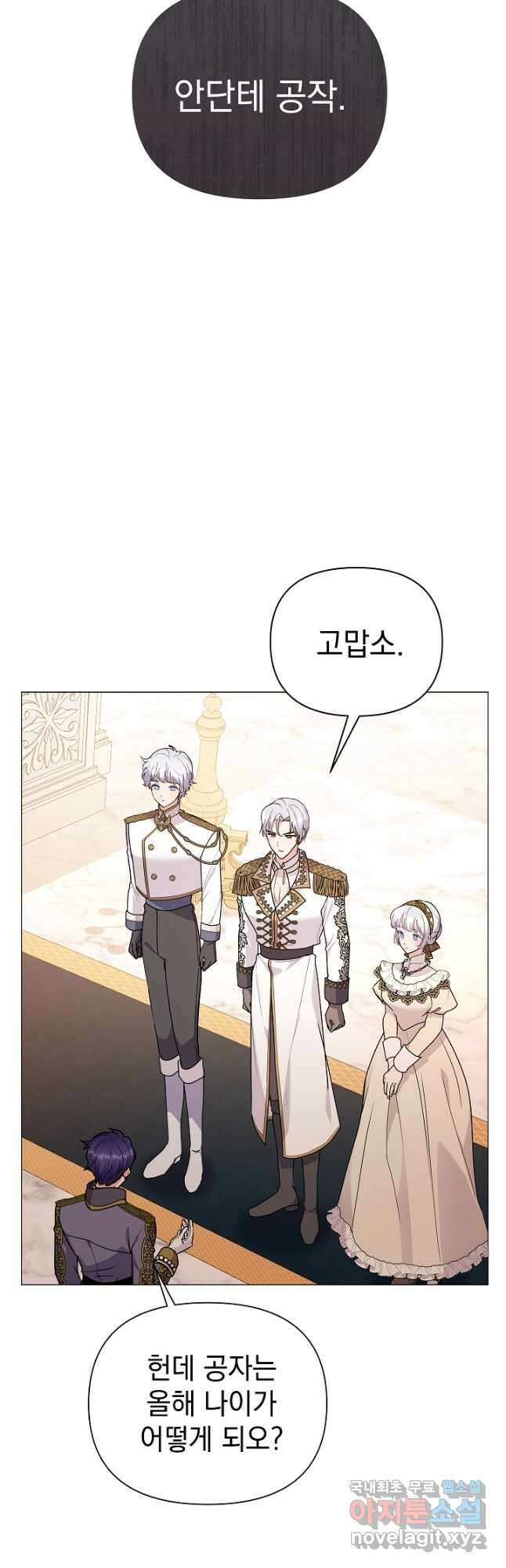 아기 건물주는 이만 은퇴합니다 84화 10