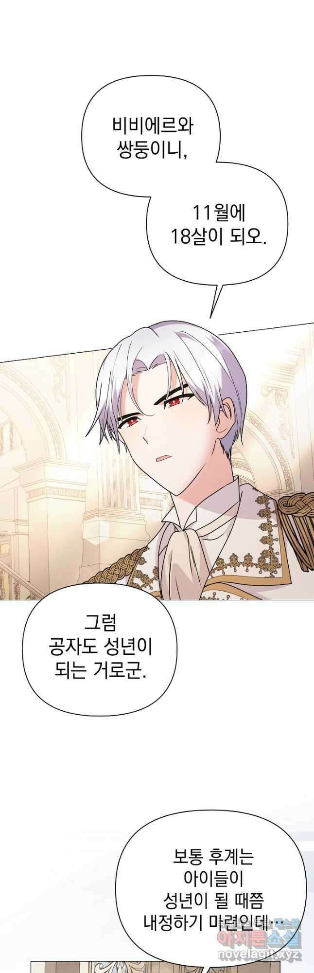 아기 건물주는 이만 은퇴합니다 84화 11