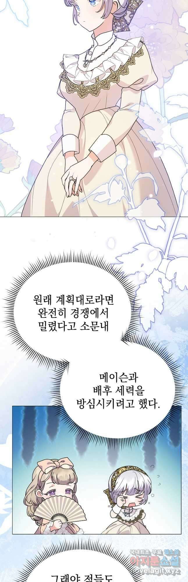 아기 건물주는 이만 은퇴합니다 84화 13