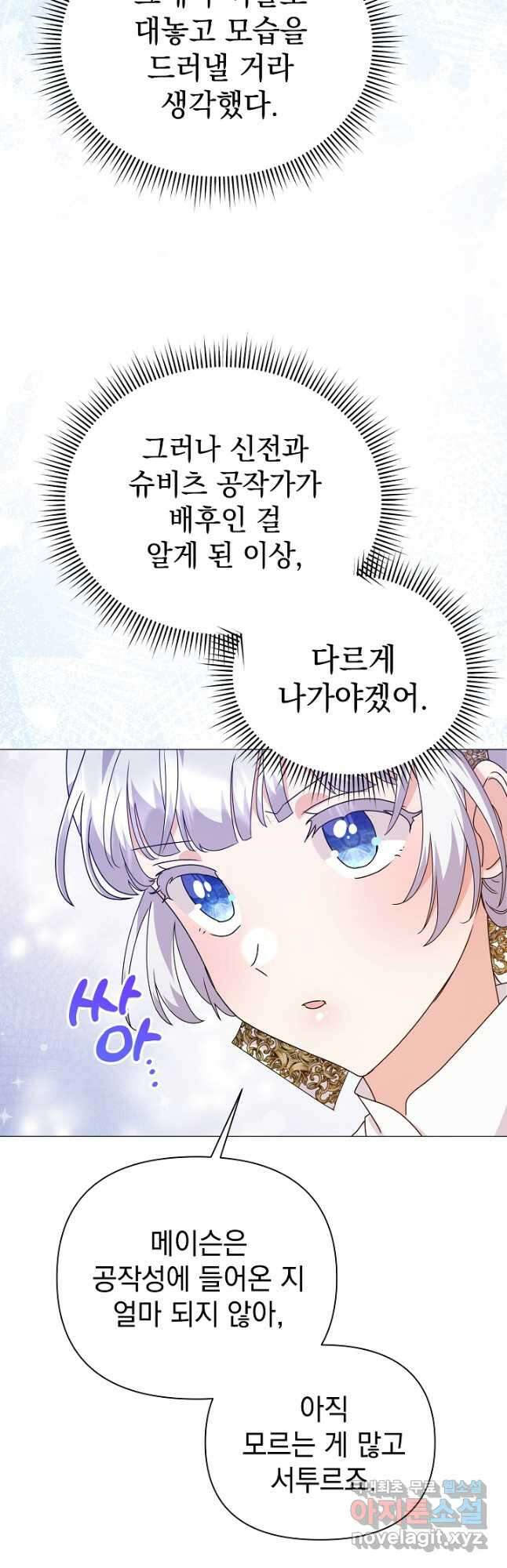 아기 건물주는 이만 은퇴합니다 84화 14