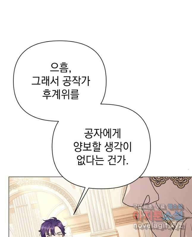 아기 건물주는 이만 은퇴합니다 84화 15